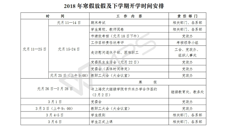 放假及开学安排（下期）.jpg